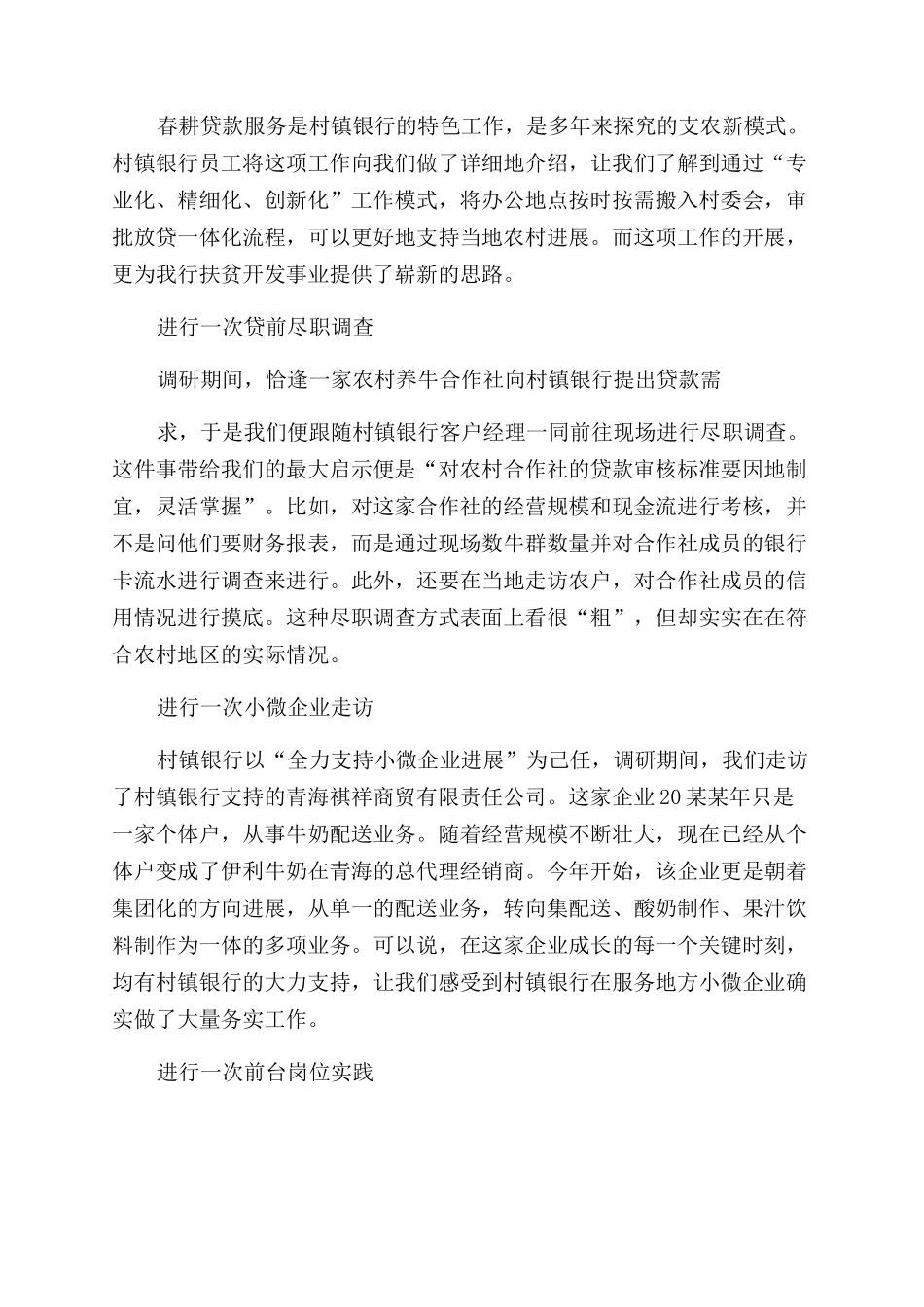 暑期实践报告范文（共）-1_第3页