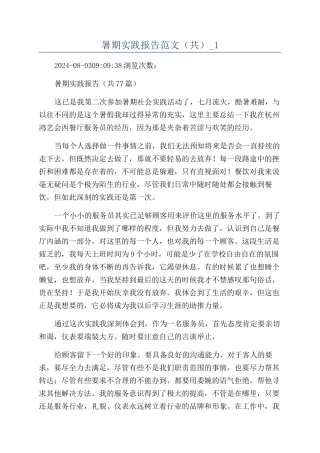 暑期实践报告范文（共）-1