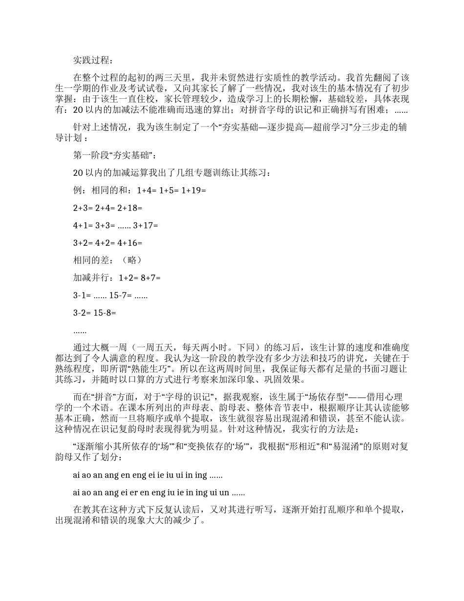 暑期家教实习报告4篇_第2页