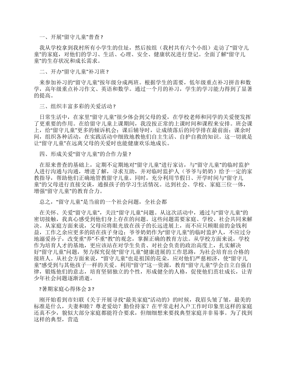 暑期家庭心得体会_第2页