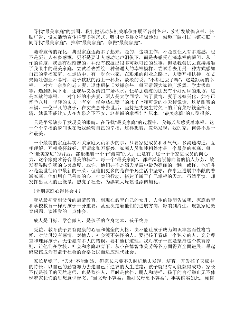 暑期家庭心得体会_第3页
