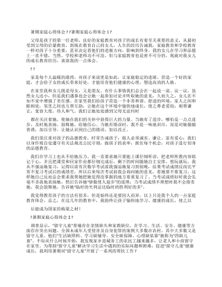 暑期家庭心得体会