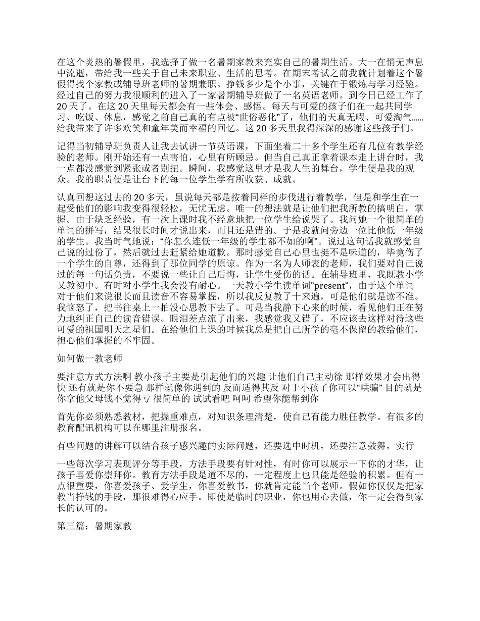 暑期家教心得体会_第2页