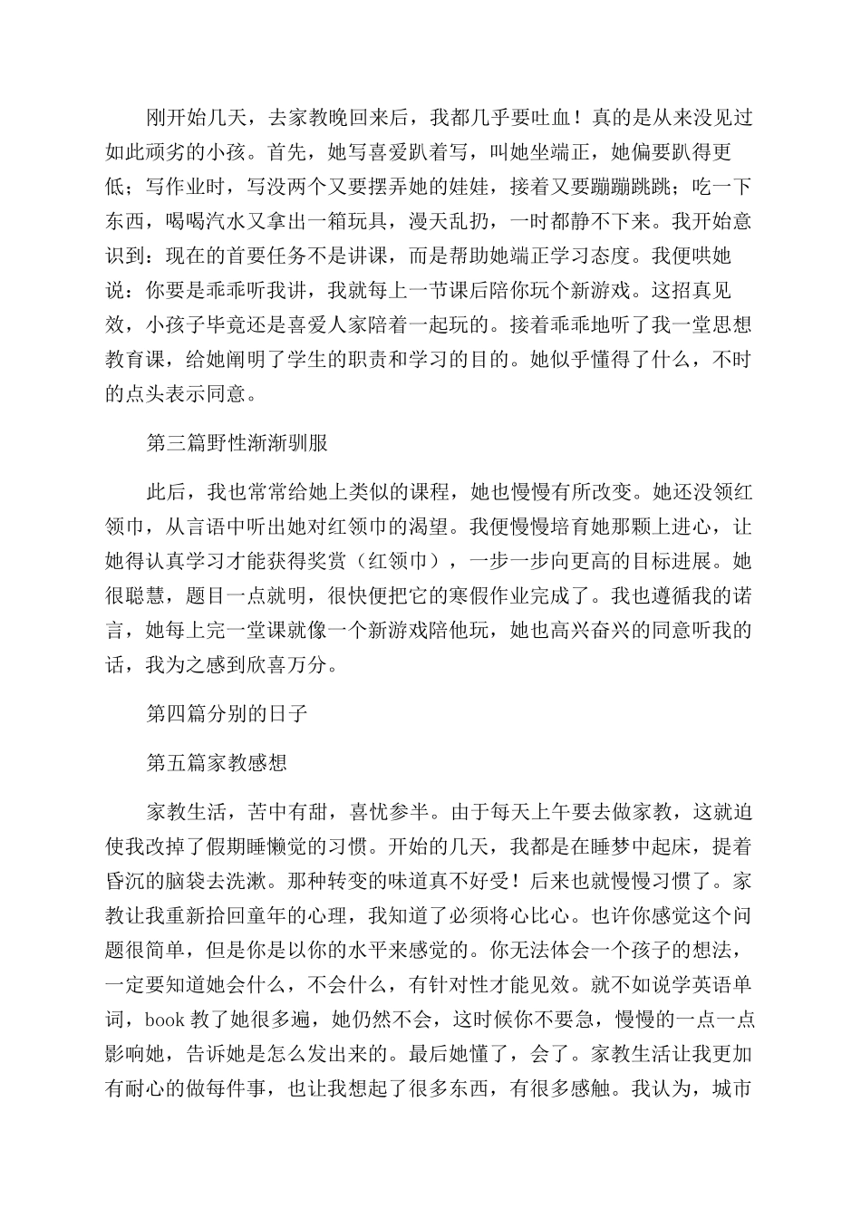 暑期家教社会实践报告范文4篇_第2页