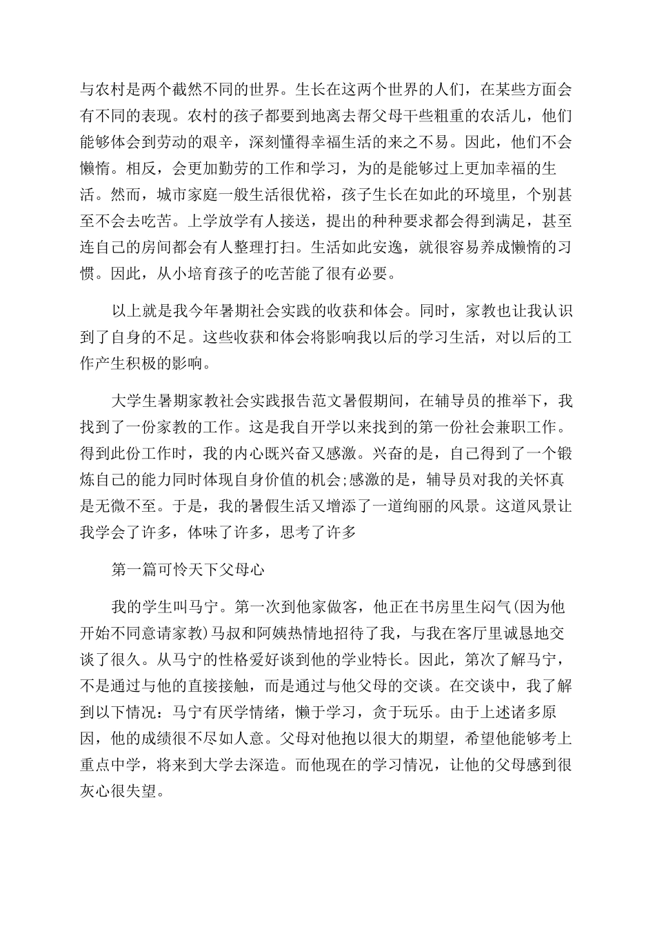 暑期家教社会实践报告范文4篇_第3页