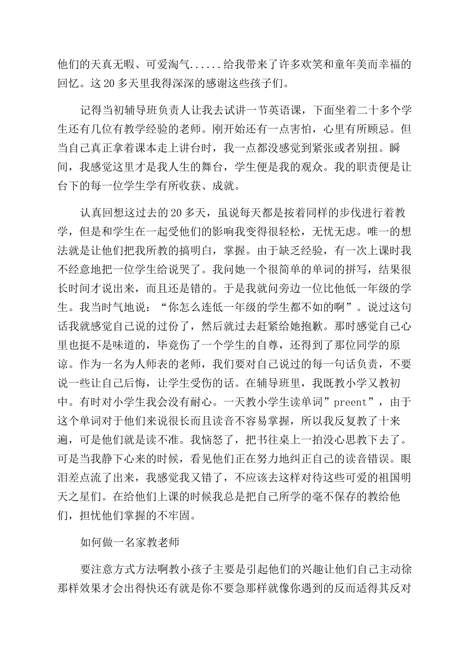 暑期家教心得体会范文_第3页