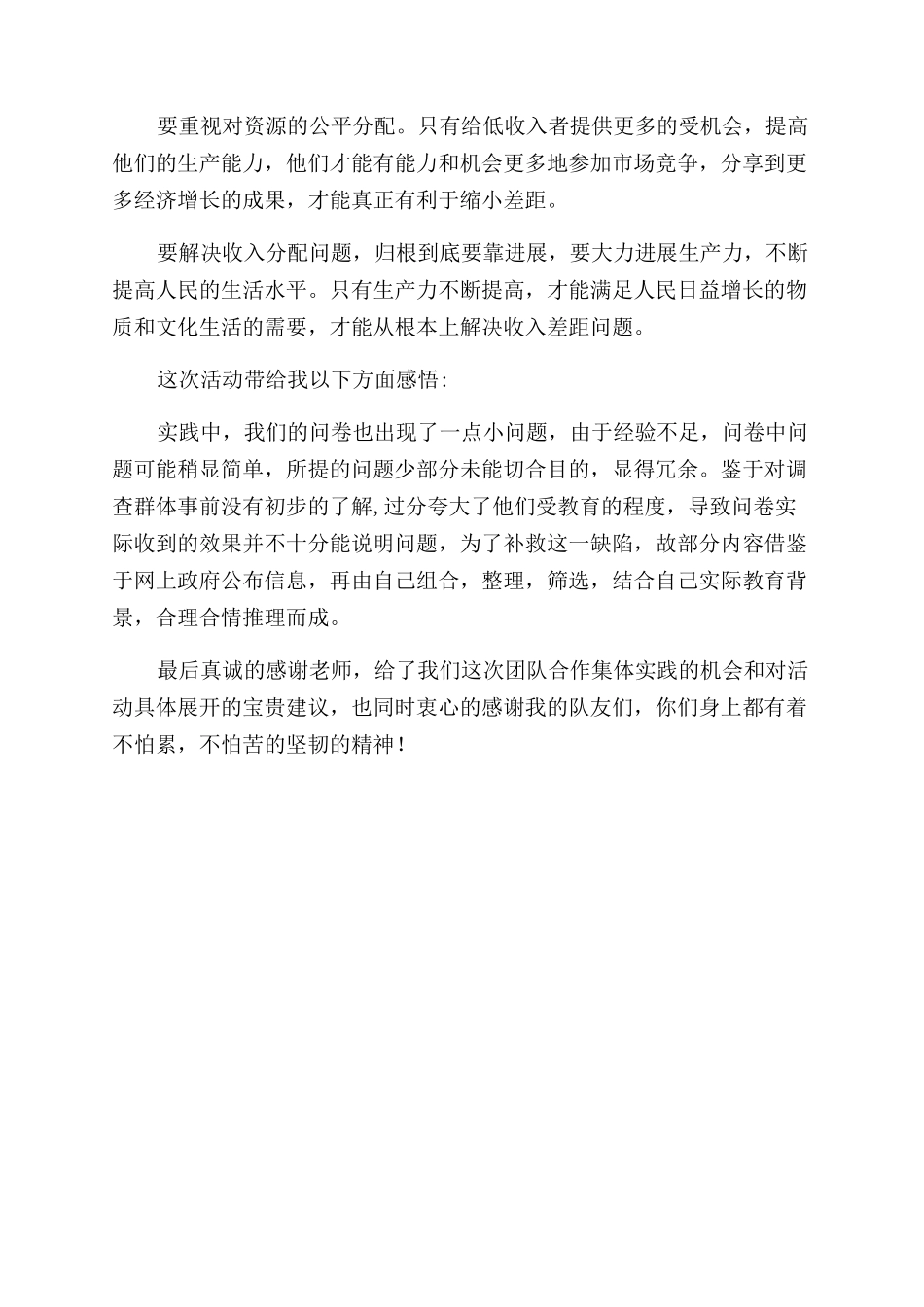 暑期小区居民收入调查社会实践活动总结_第2页