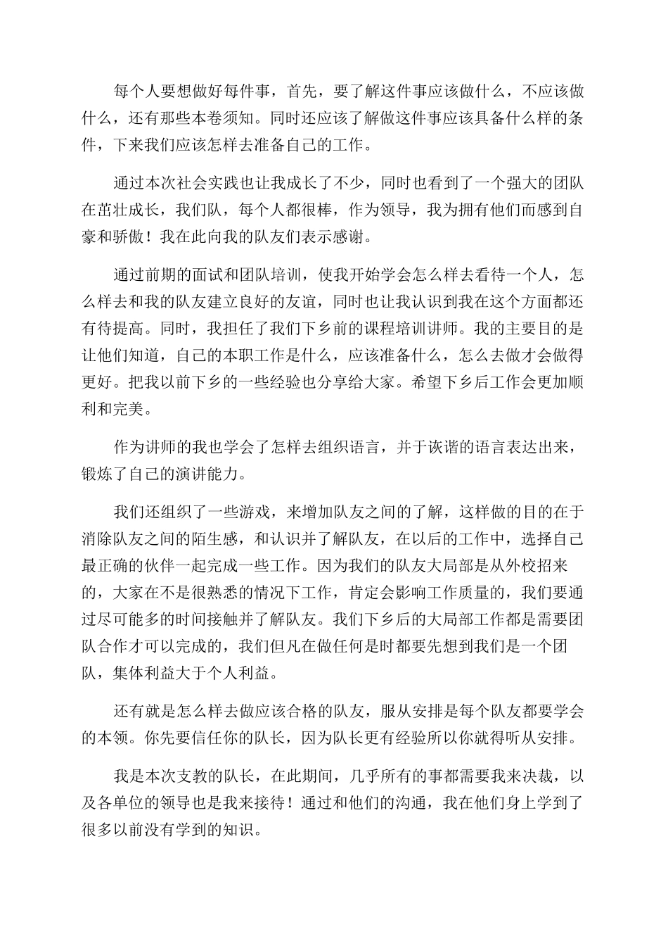 暑期小学支教社会实践报告范文_第2页