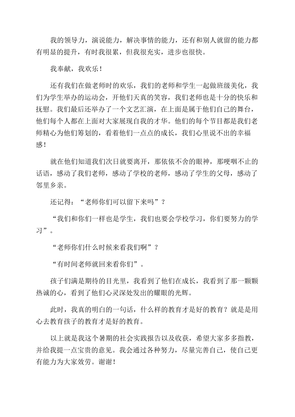 暑期小学支教社会实践报告范文_第3页