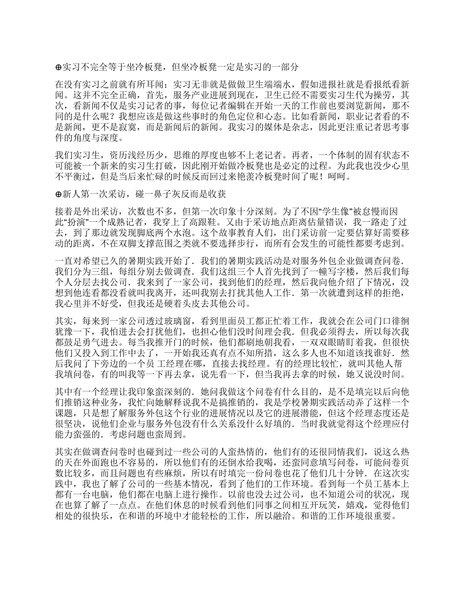 暑期工作心得体会模板汇编七篇_第1页