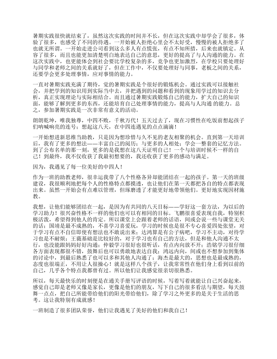 暑期工作心得体会模板汇编七篇_第2页
