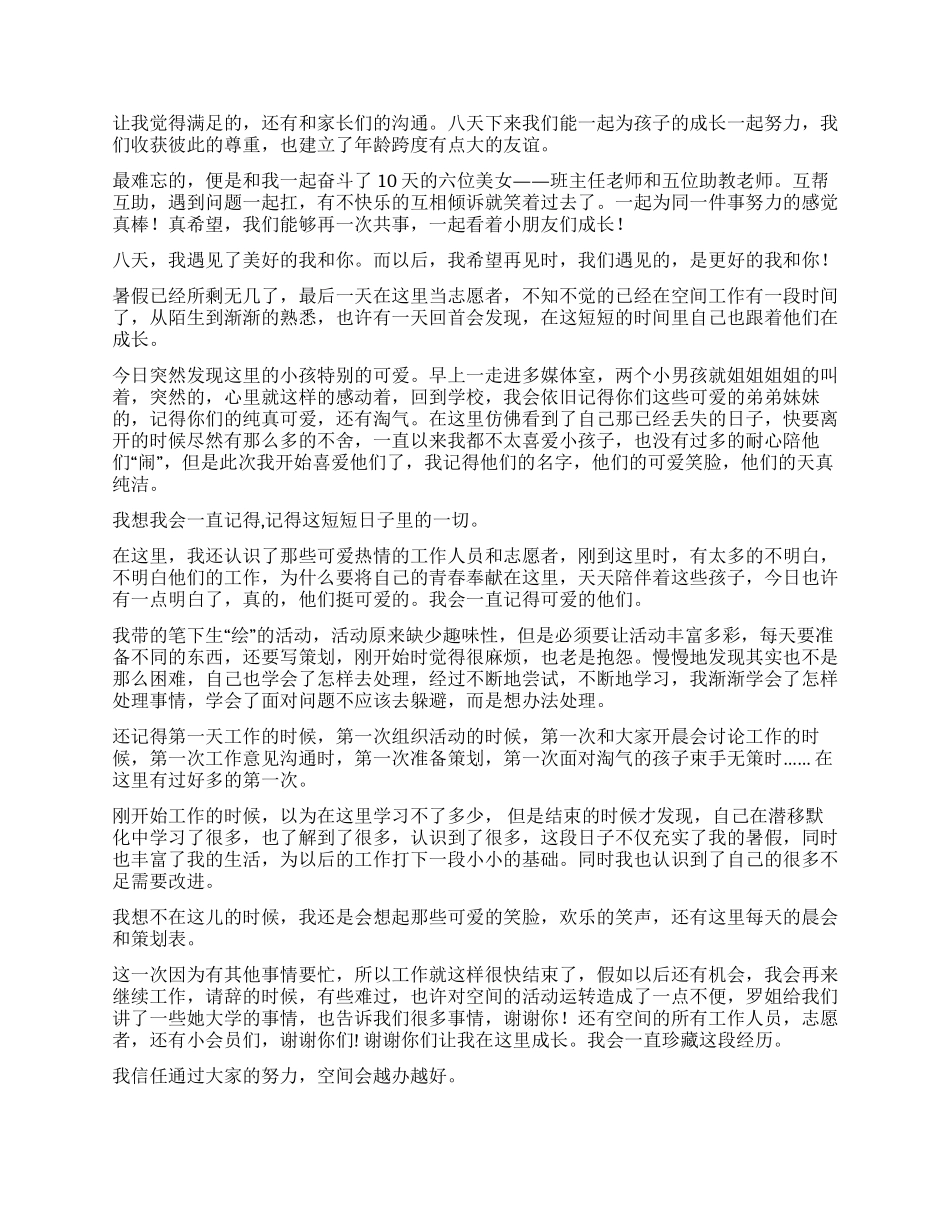 暑期工作心得体会模板汇编七篇_第3页