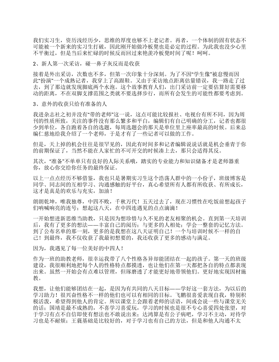 暑期工作心得体会合集7篇_第1页