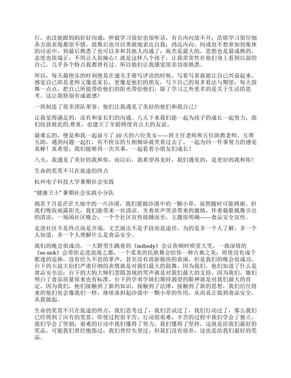 暑期工作心得体会合集7篇_第2页
