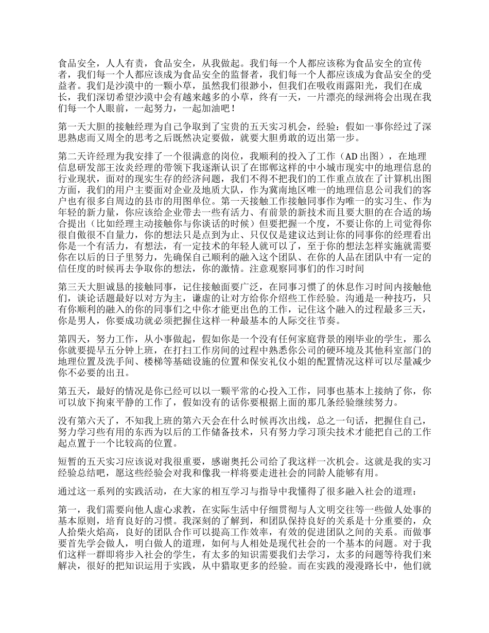 暑期工作心得体会合集7篇_第3页