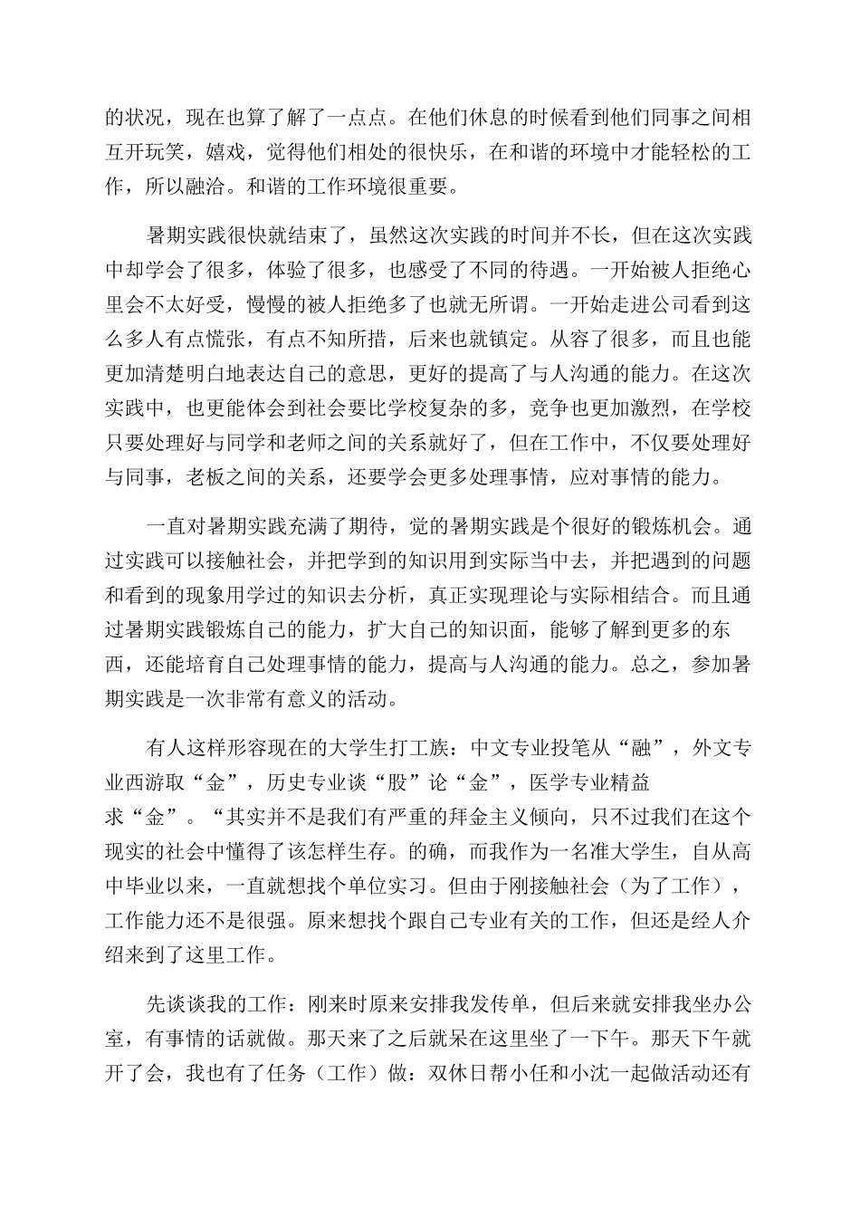 暑期工作心得体会范文四篇_第2页