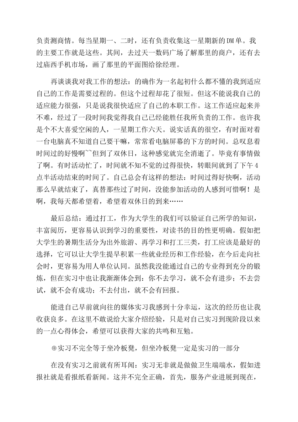 暑期工作心得体会范文四篇_第3页