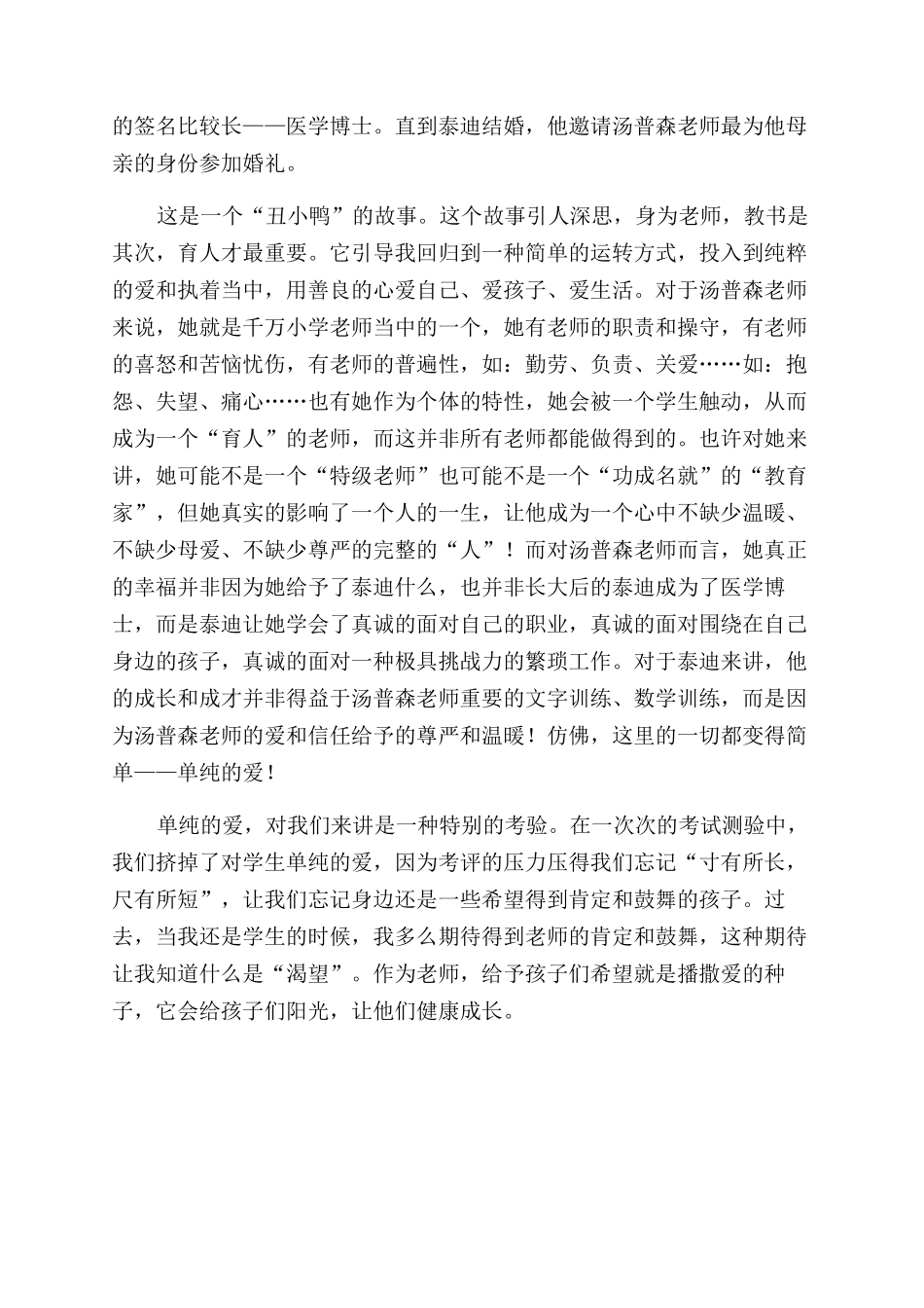 暑期师德培训的心得体会范文_第2页