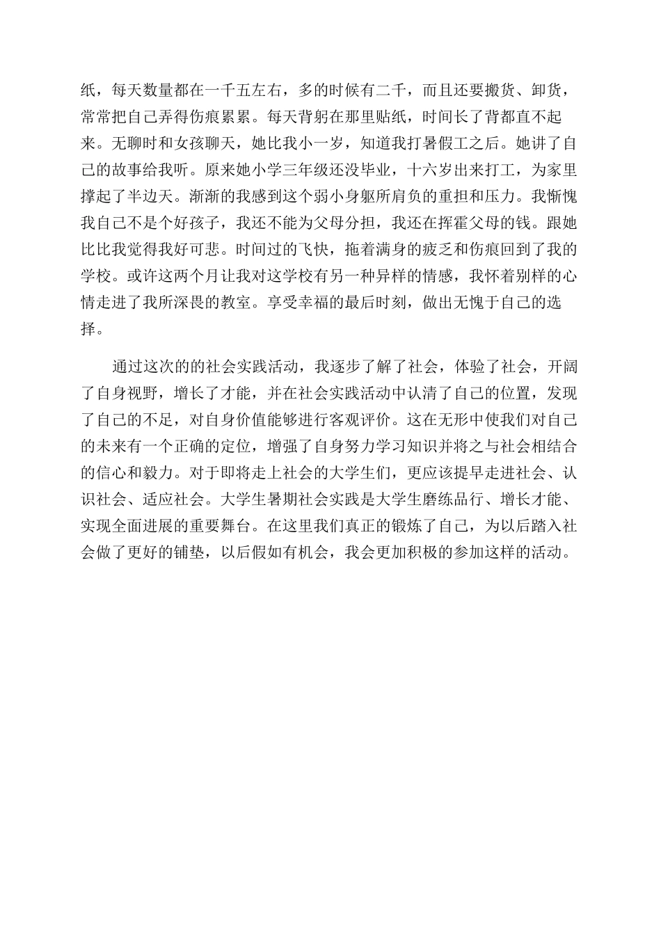 暑期工社会实践报告范文2024_第2页