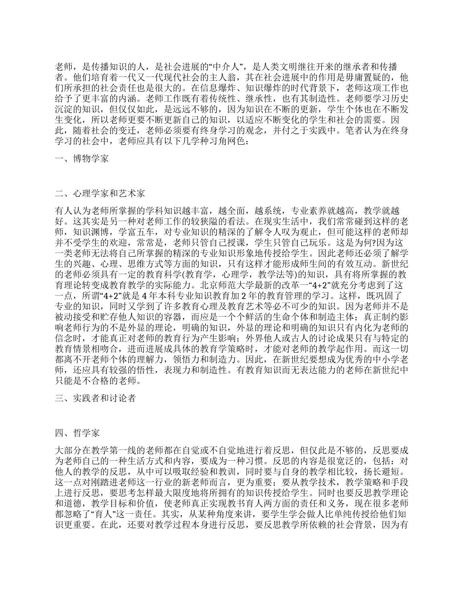 暑期师德学习心得体会_第1页