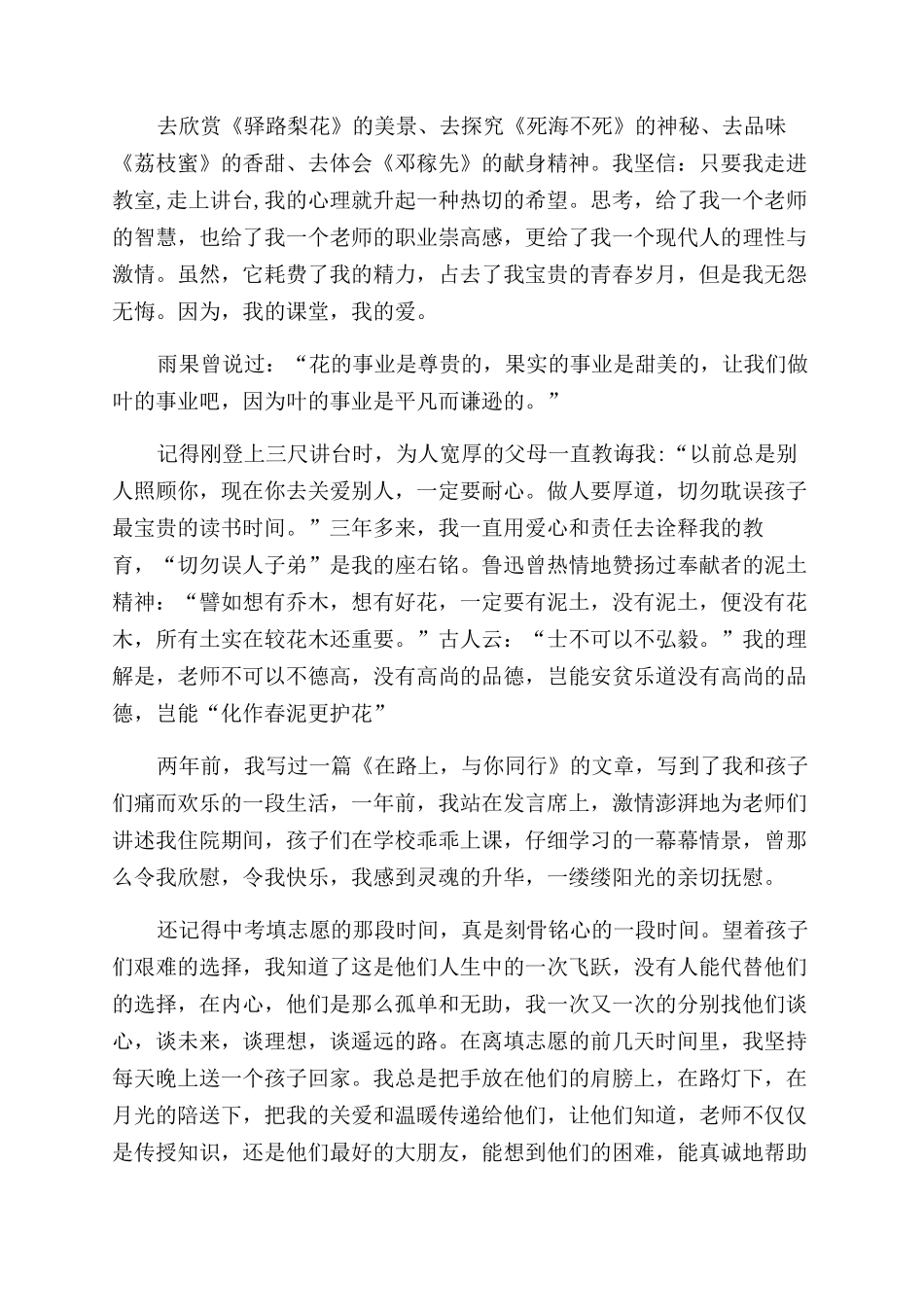 暑期师德师风学习心得体会范文三篇_第2页