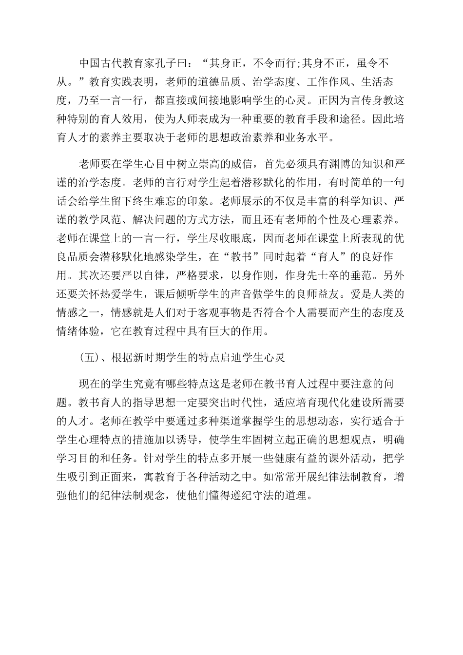 暑期师德师风学习心得体会范文_第2页