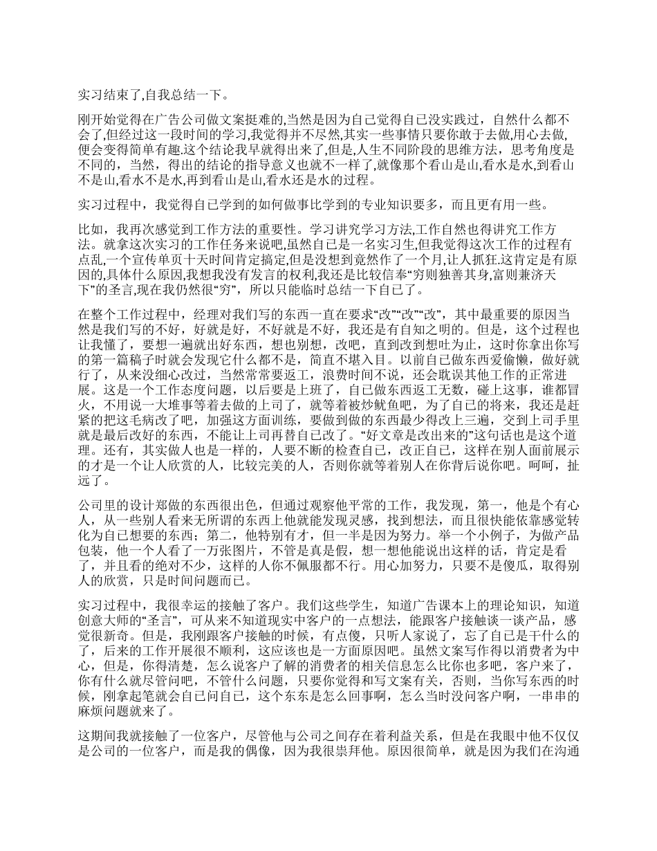 暑期广告公司文案实习工作总结_第1页