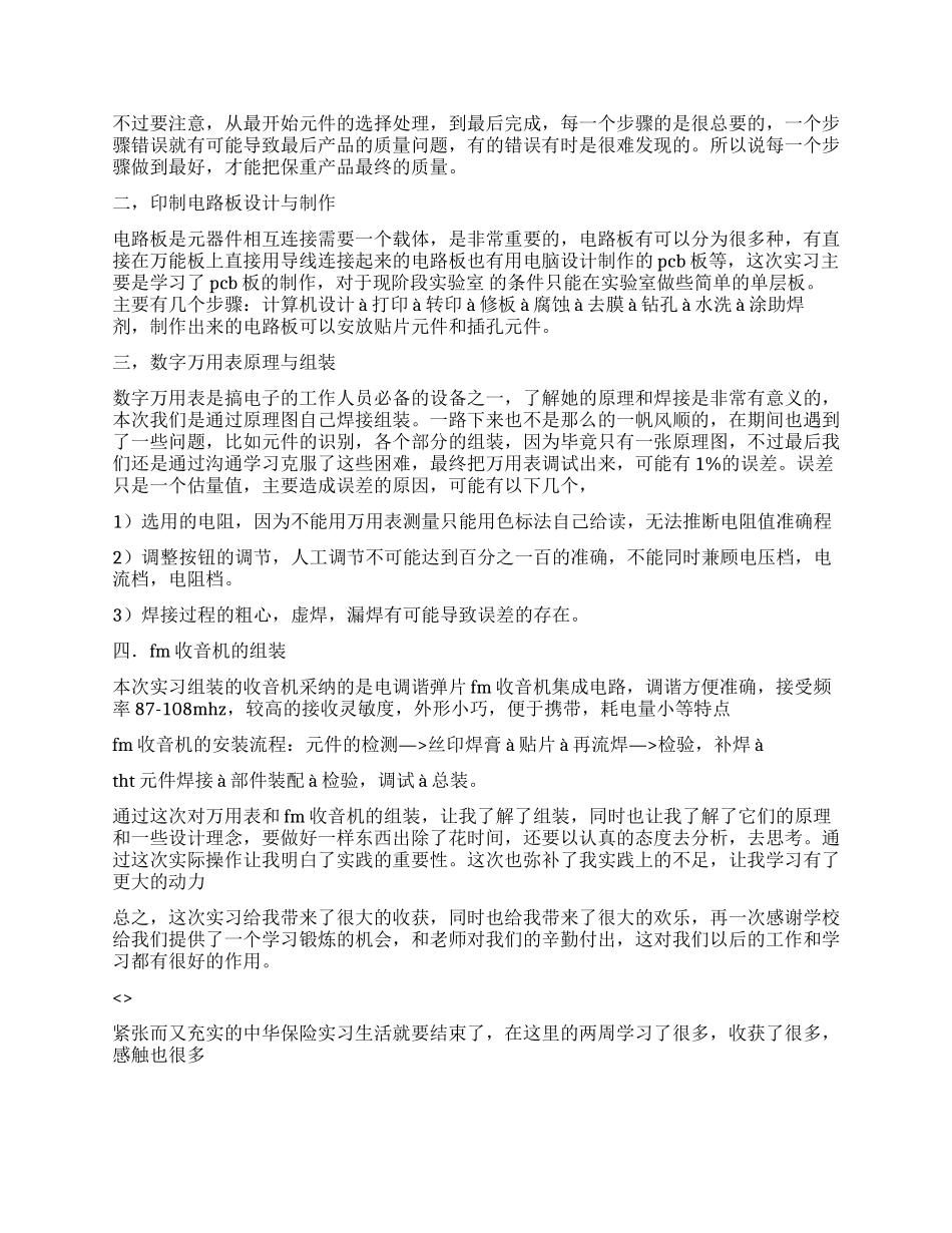 暑期广告公司文案实习工作总结_第3页