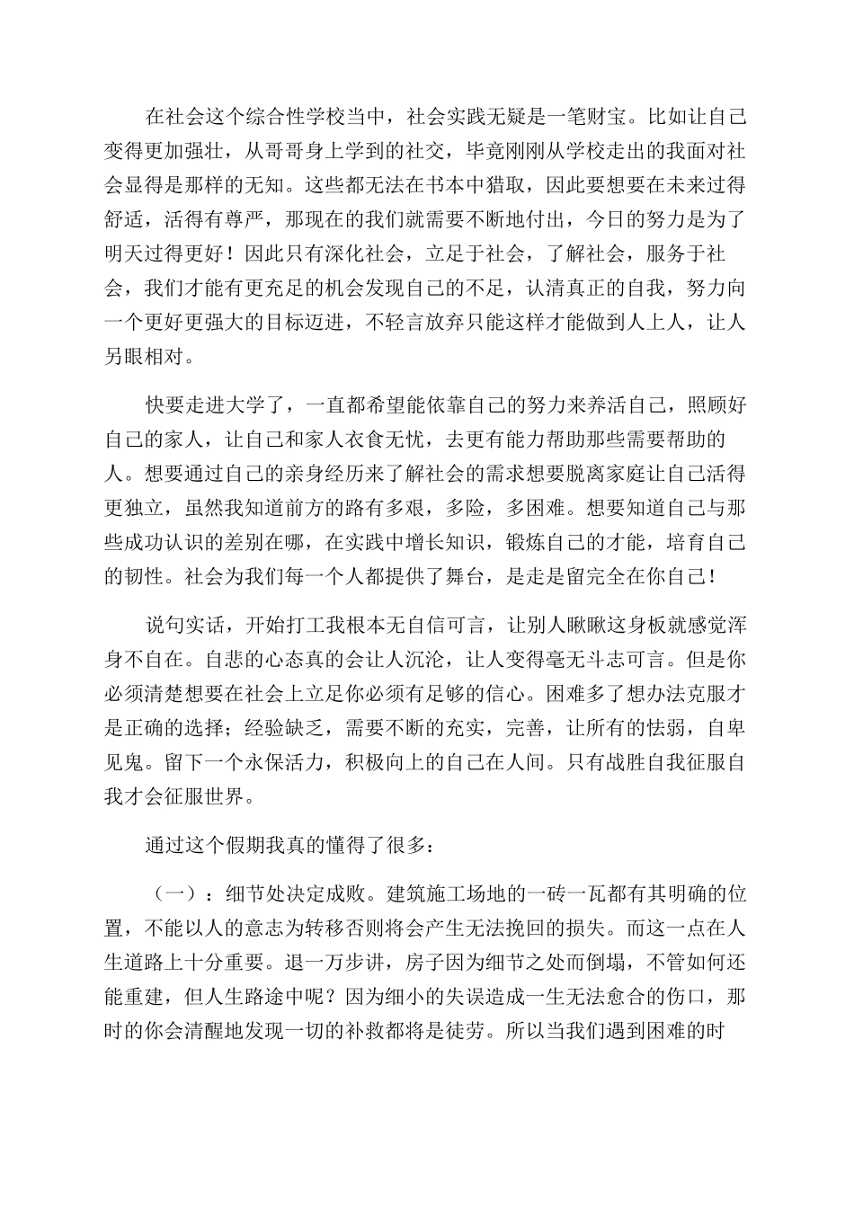 暑期建筑工地社会实践感想_第2页
