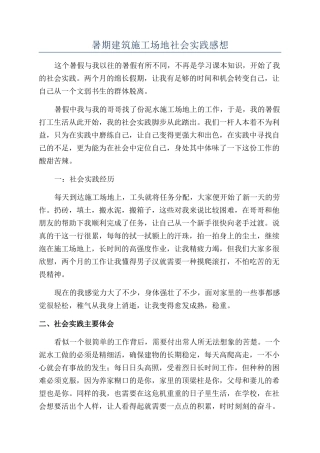 暑期建筑工地社会实践感想