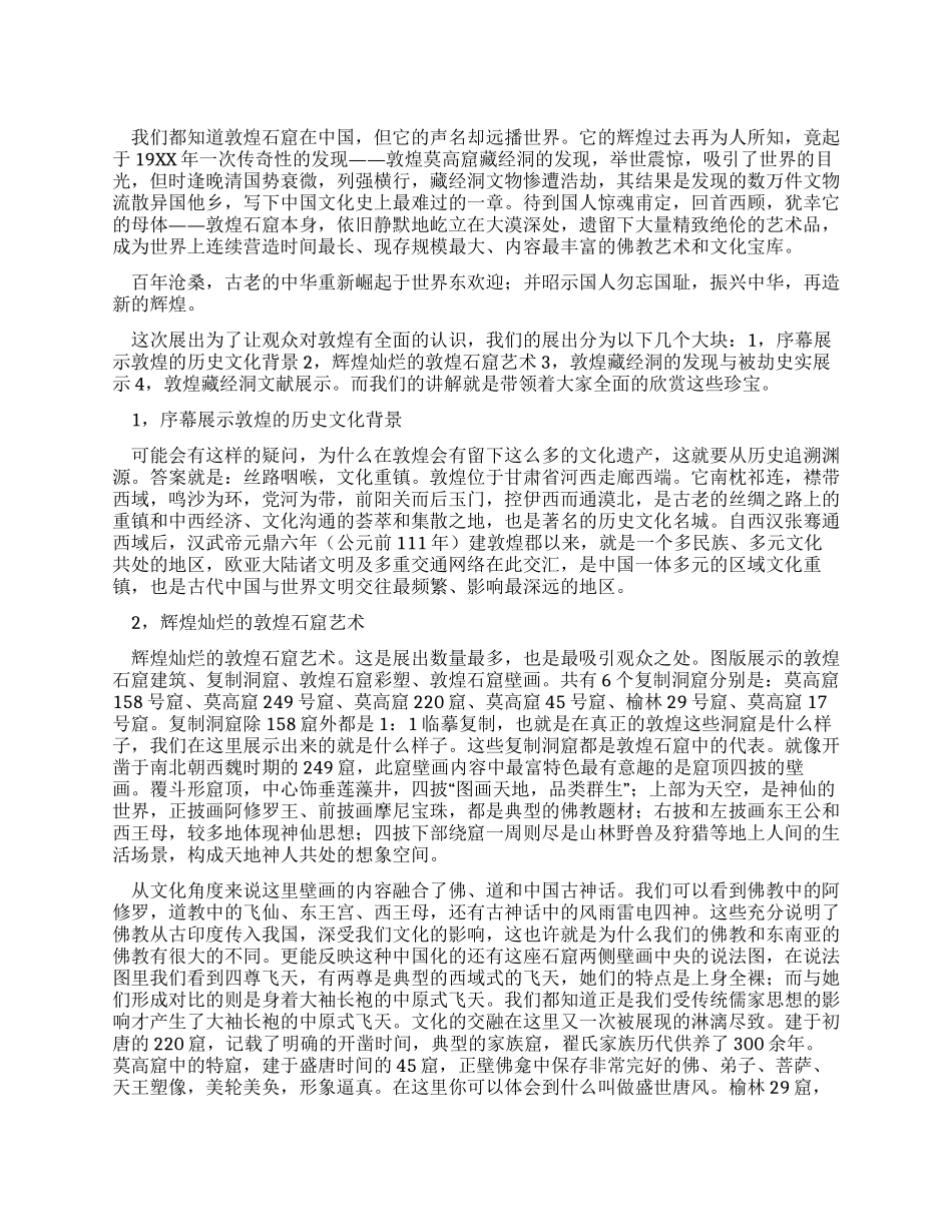暑期志愿讲解员实践心得_第1页