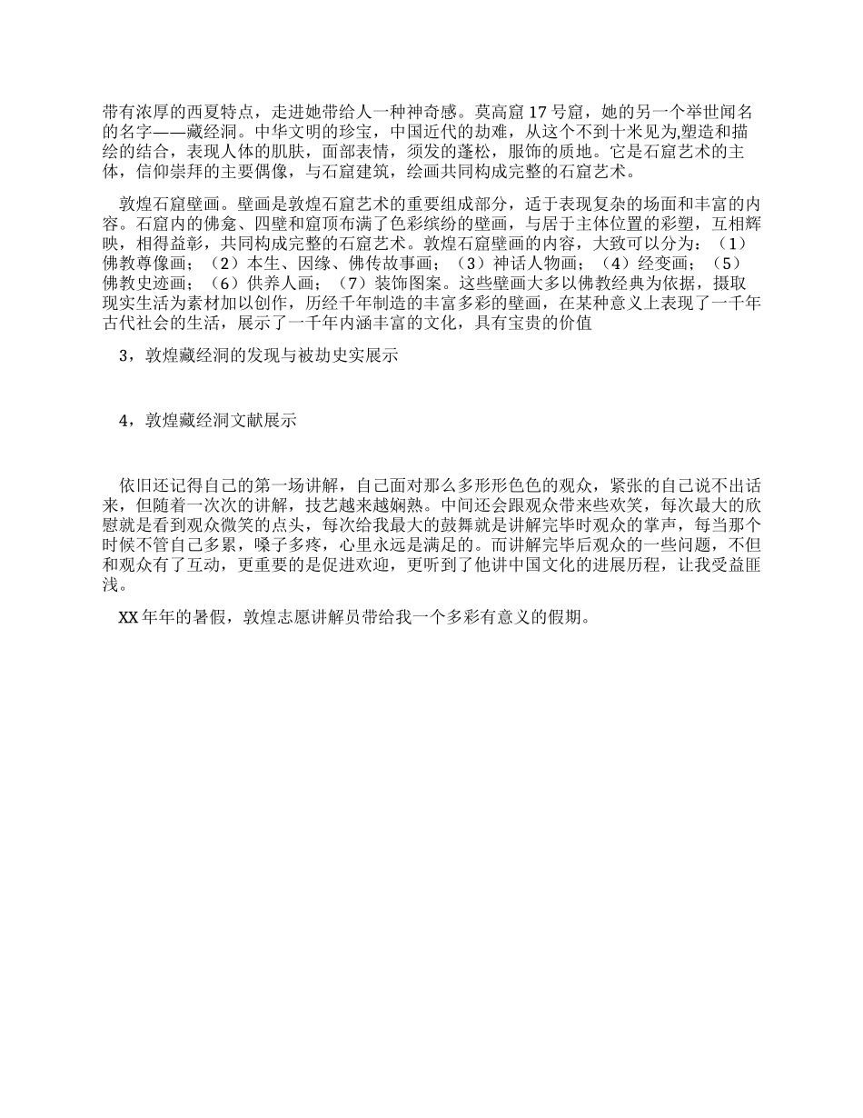 暑期志愿讲解员实践心得_第2页