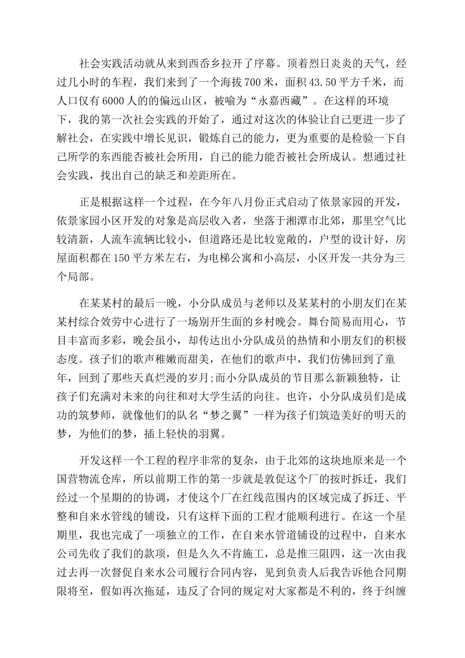 暑期房地产公司社会实践报告范文_第2页