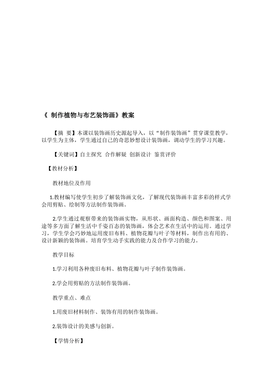 暑期手拉手-郎玉清_第2页