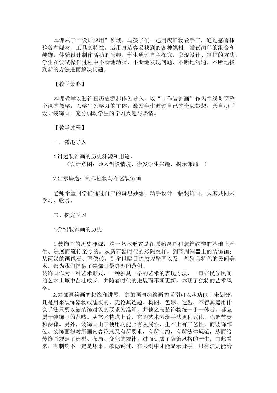 暑期手拉手-郎玉清_第3页