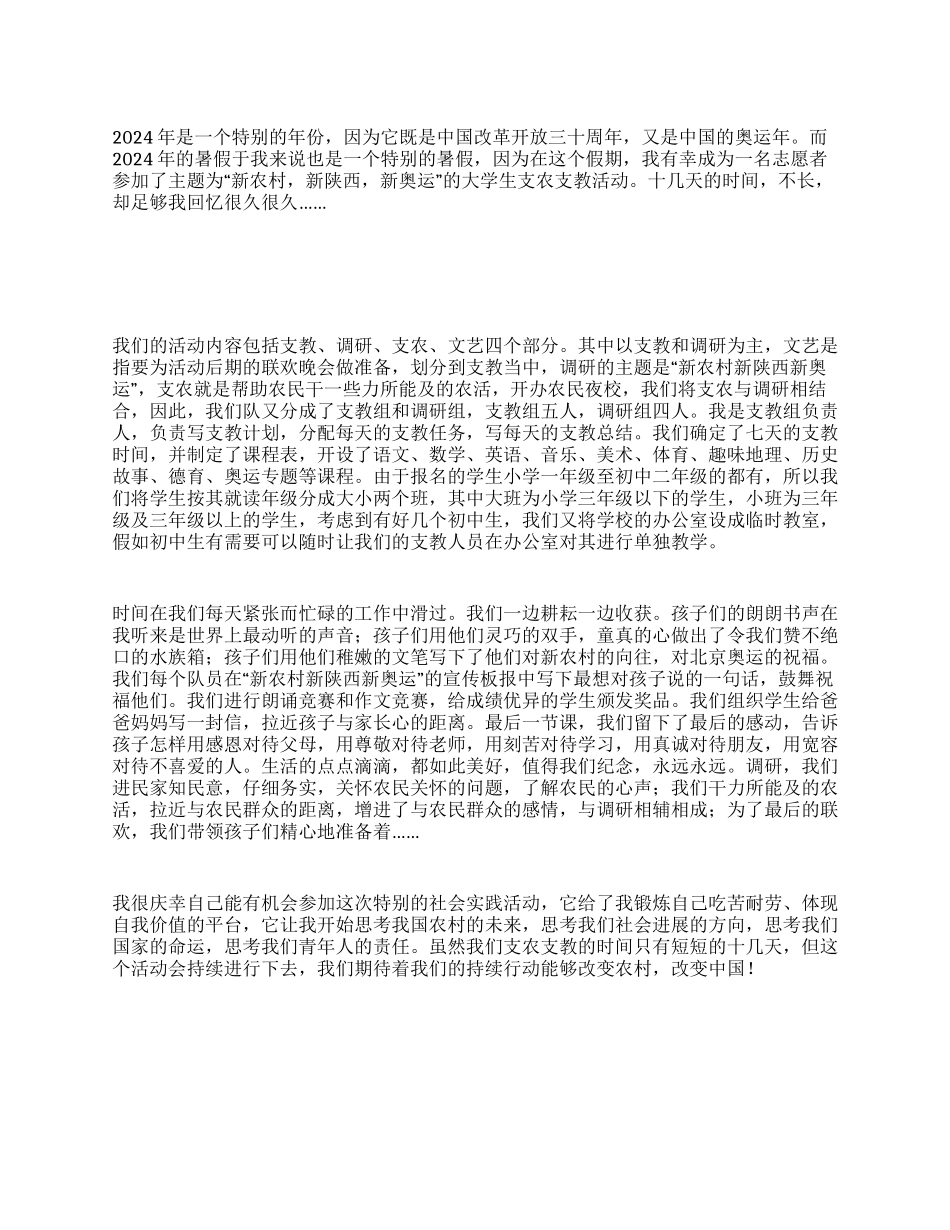 暑期支农支教实习报告_第1页