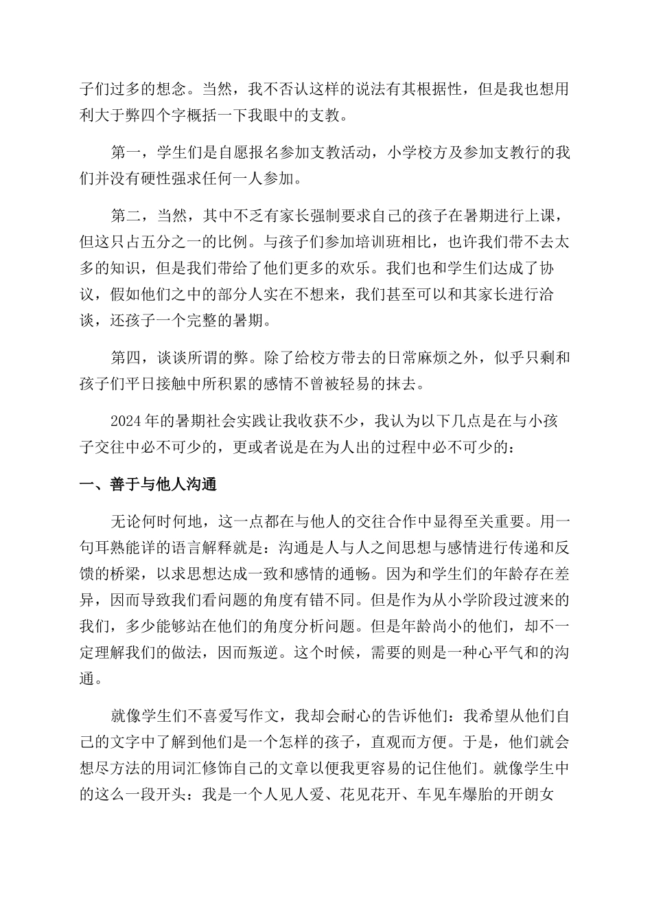 暑期支教实践报告范文_第2页