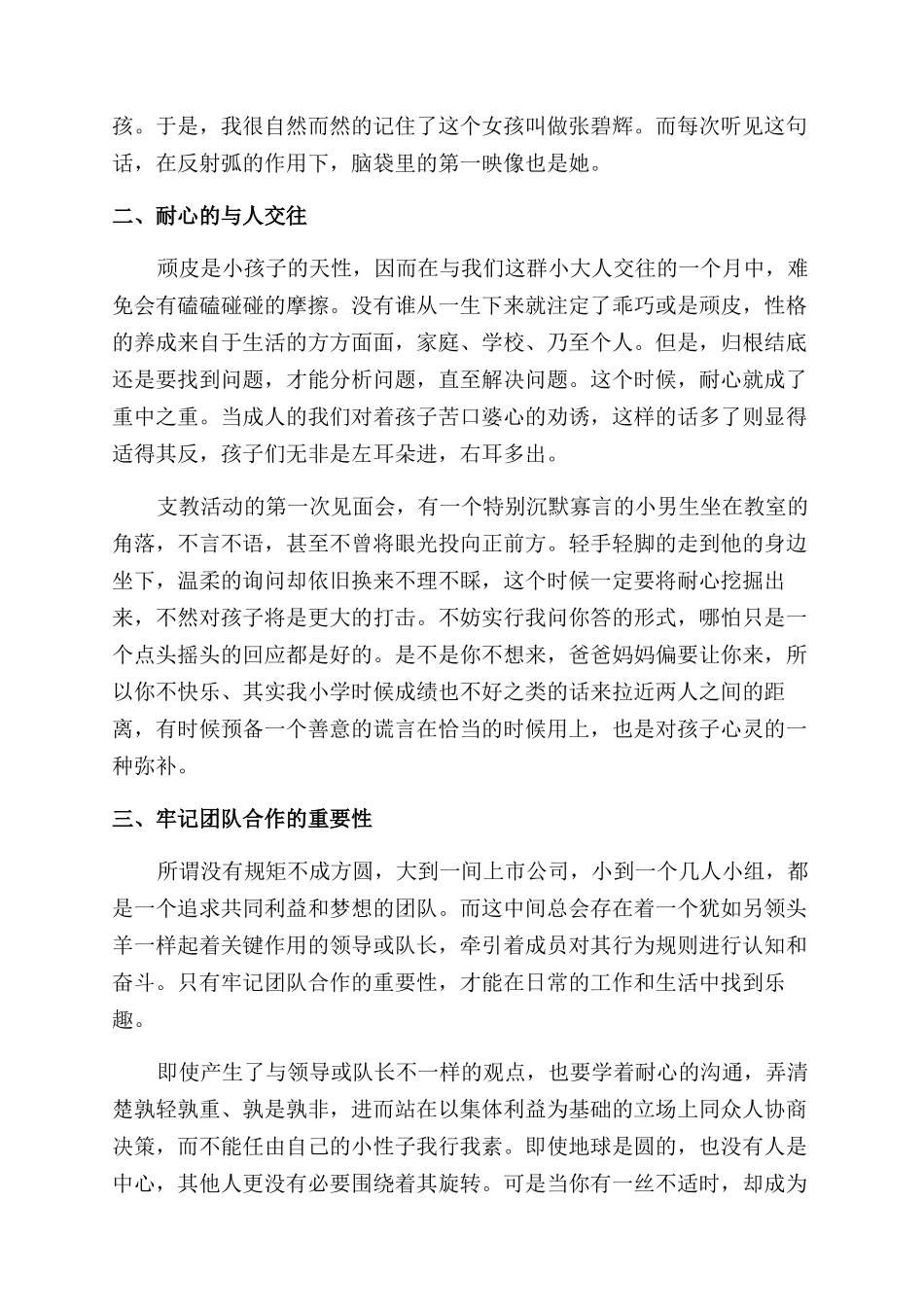暑期支教实践报告范文_第3页