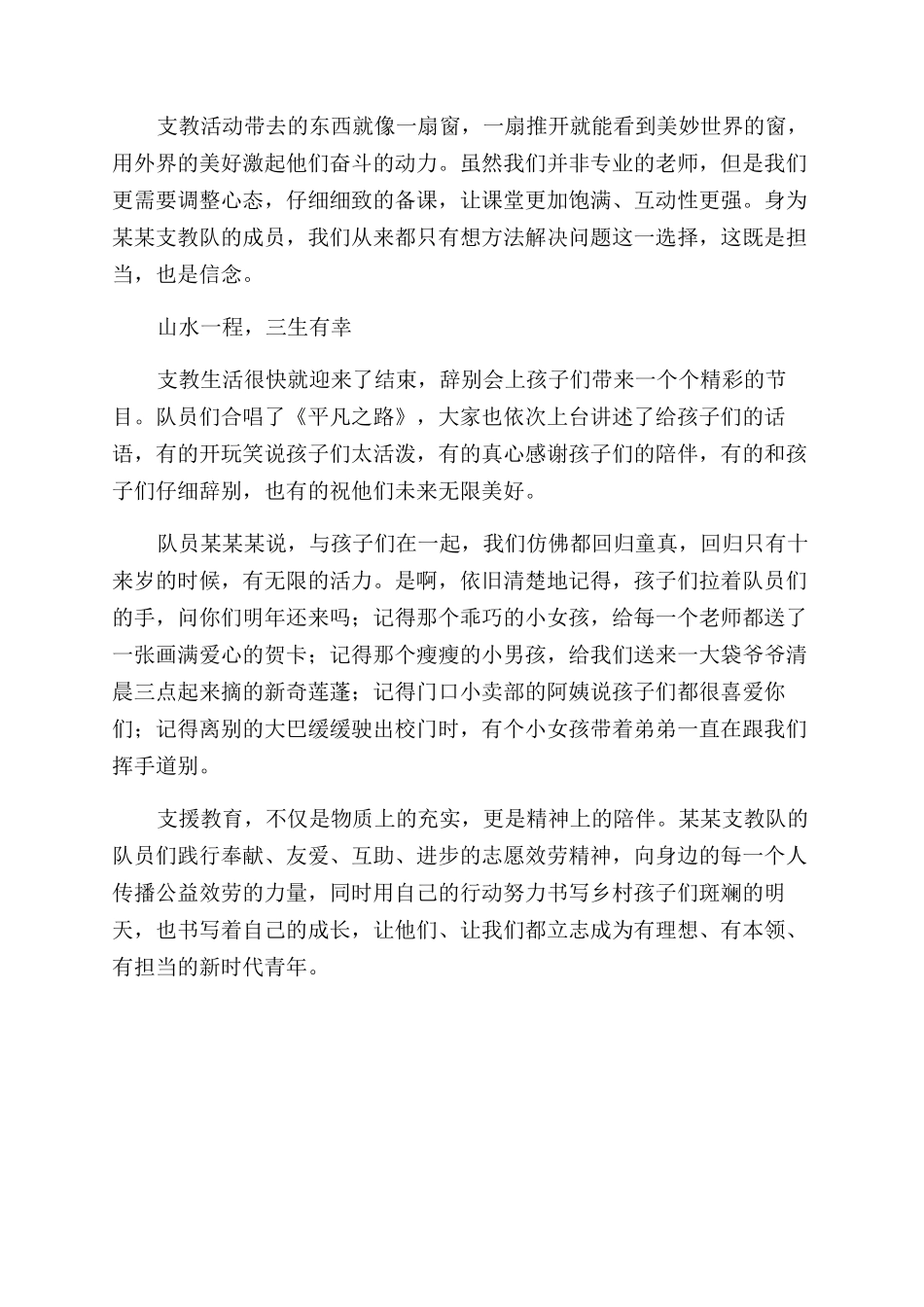 暑期支教心得体会范文_第2页