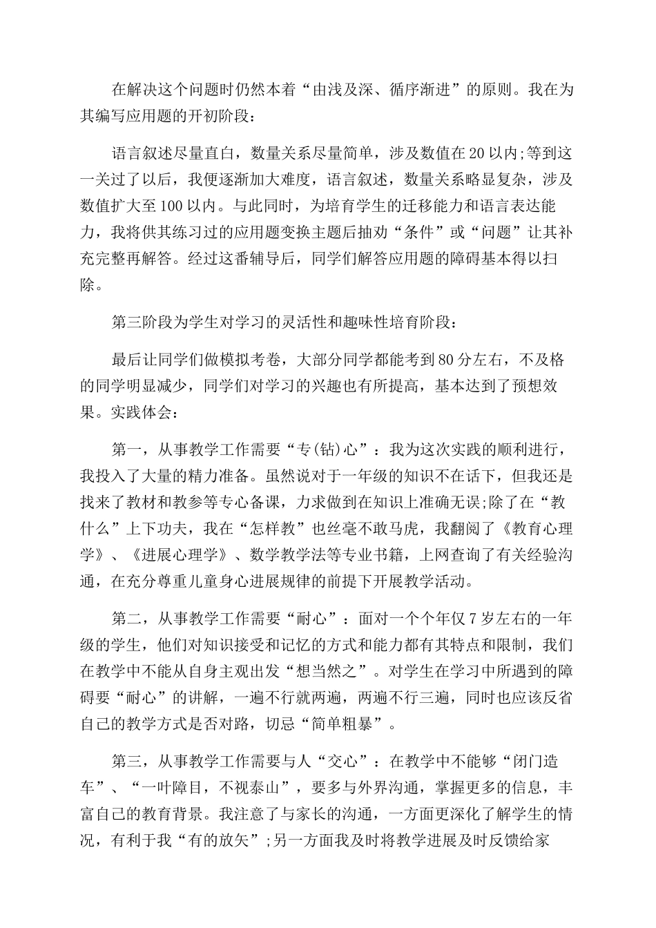 暑期支教社会实践报告范文模板_第2页