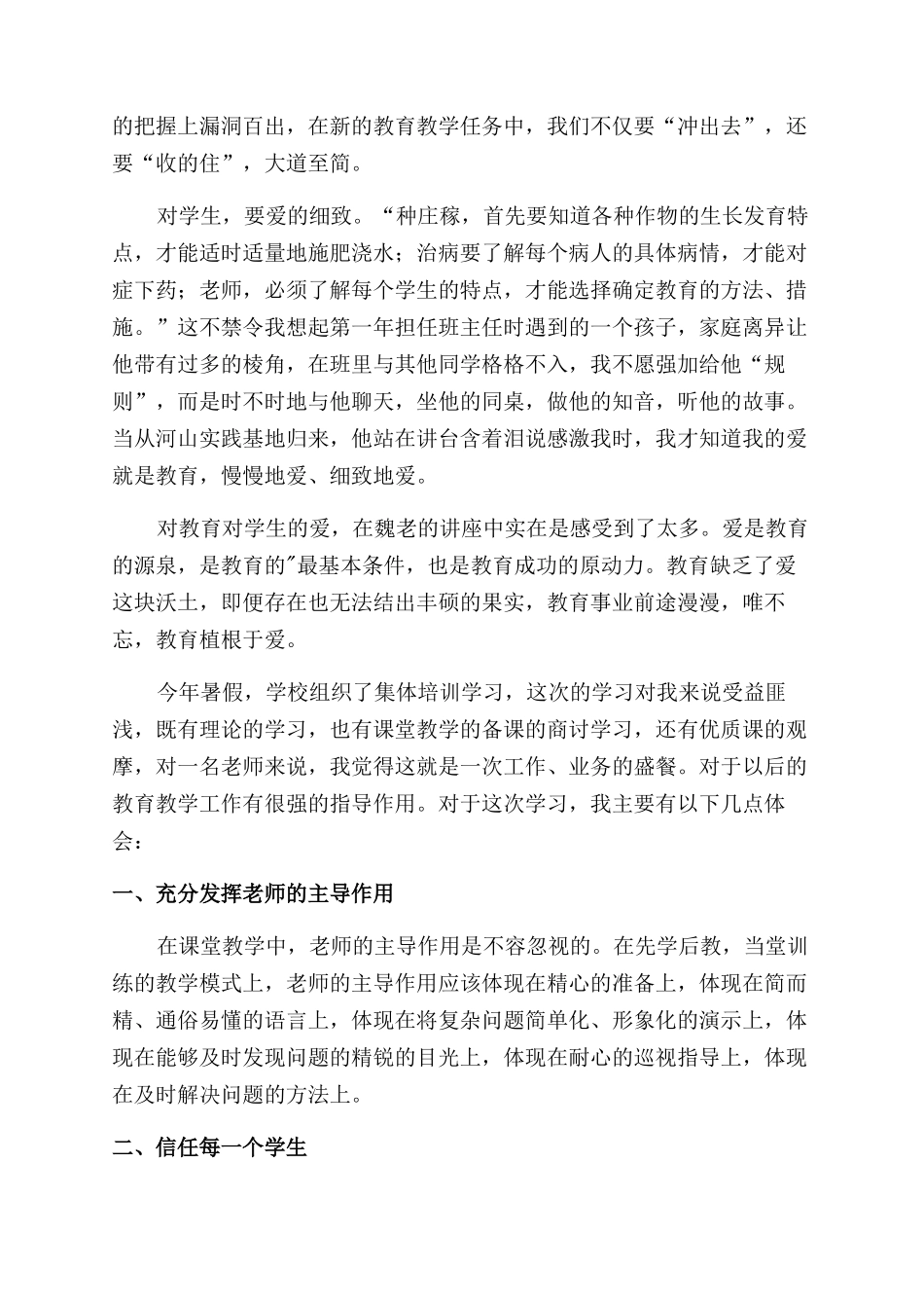 暑期教师培训会心得体会范文_第2页