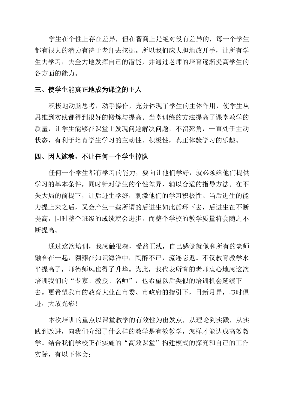 暑期教师培训会心得体会范文_第3页