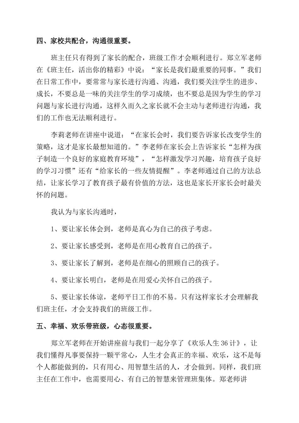 暑期教师培训会心得体会范文3篇_第2页