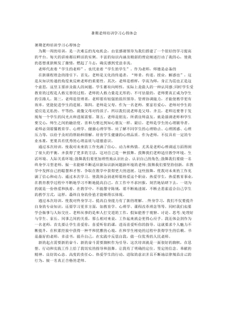 暑期教师培训学习心得体会