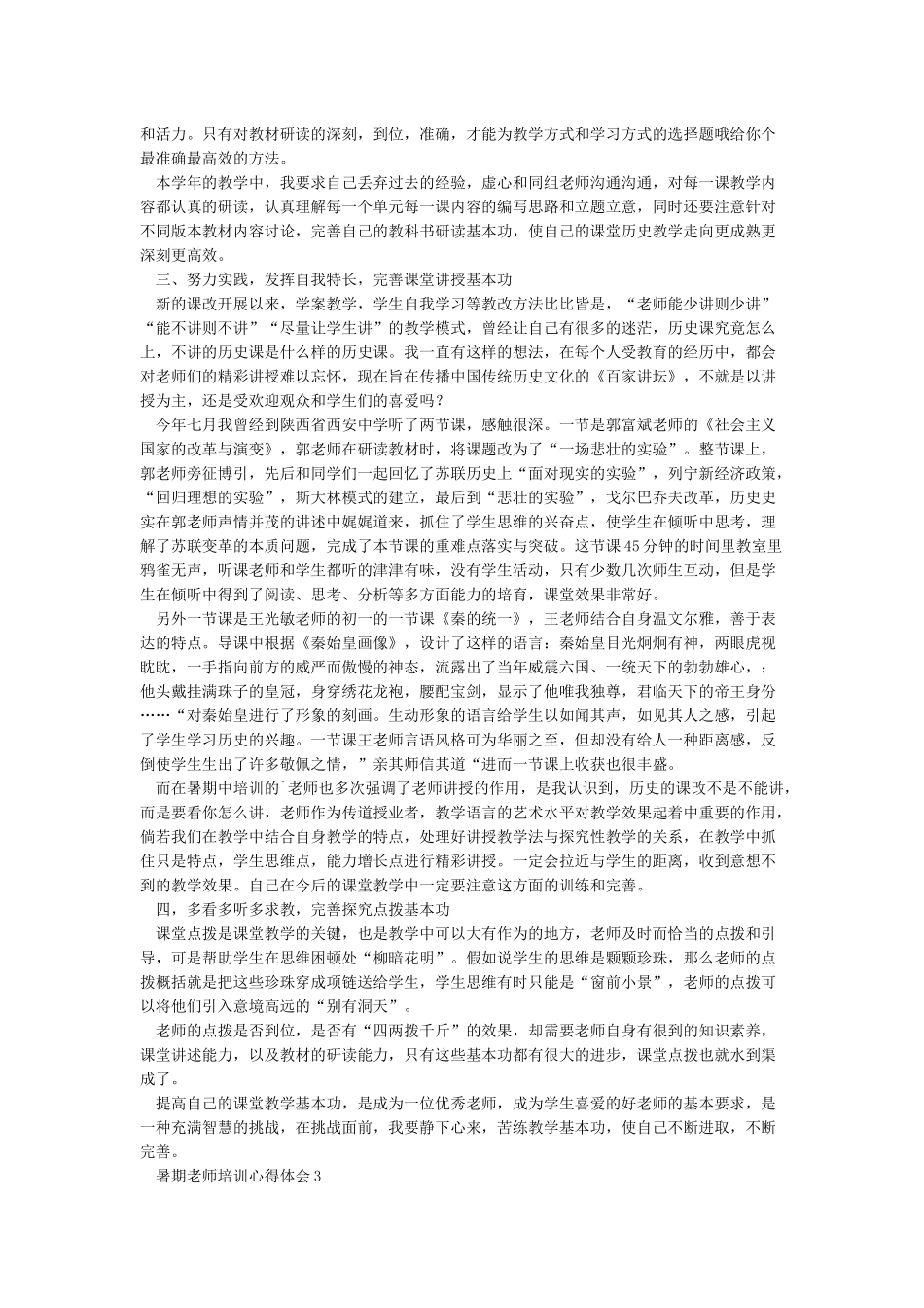 暑期教师培训心得体会_第2页