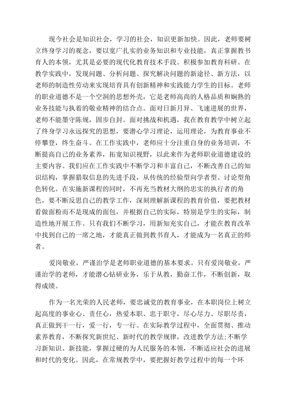 暑期教师师德学习心得_第2页