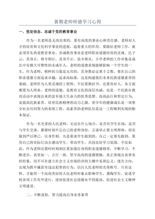 暑期教师师德学习心得