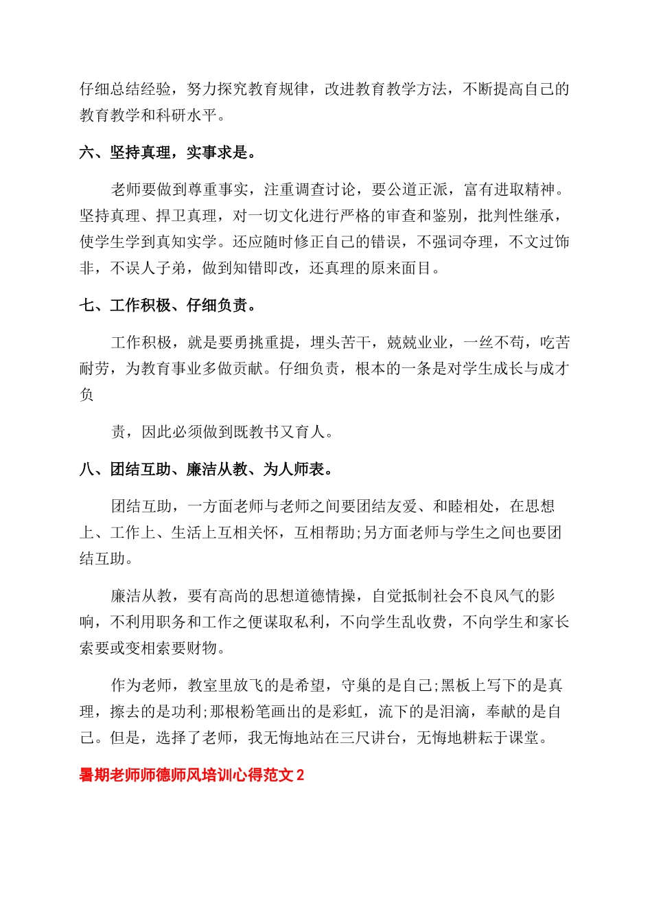 暑期教师师德师风培训心得精选_第2页