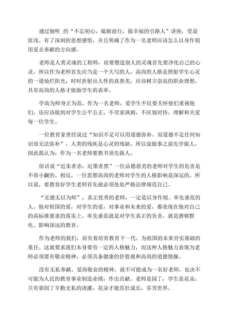 暑期教师师德师风培训心得精选_第3页