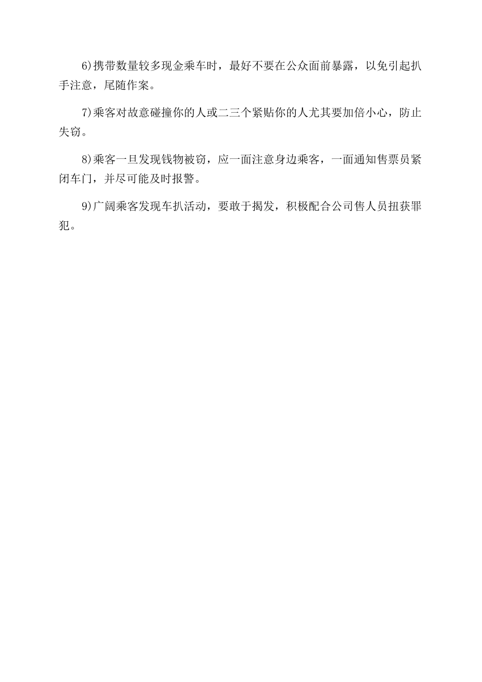 暑期旅游需要注意什么_第2页